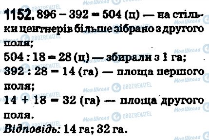ГДЗ Математика 5 класс страница 1152