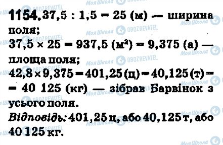 ГДЗ Математика 5 класс страница 1154