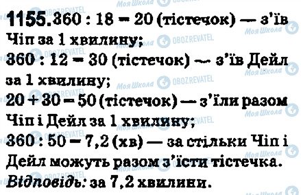 ГДЗ Математика 5 класс страница 1155