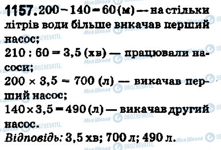ГДЗ Математика 5 класс страница 1157