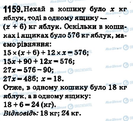 ГДЗ Математика 5 класс страница 1159