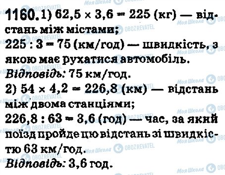 ГДЗ Математика 5 класс страница 1160