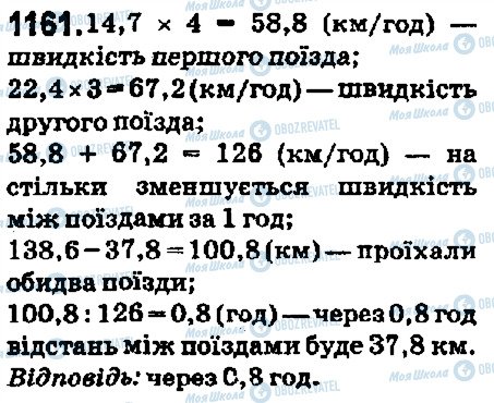 ГДЗ Математика 5 класс страница 1161