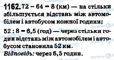 ГДЗ Математика 5 класс страница 1162