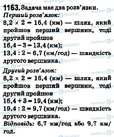 ГДЗ Математика 5 класс страница 1163