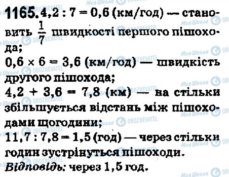 ГДЗ Математика 5 класс страница 1165