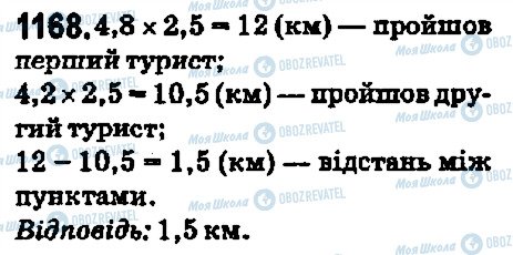 ГДЗ Математика 5 клас сторінка 1168