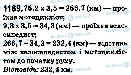 ГДЗ Математика 5 класс страница 1169