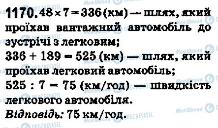 ГДЗ Математика 5 класс страница 1170