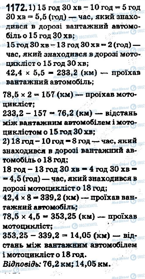 ГДЗ Математика 5 класс страница 1172