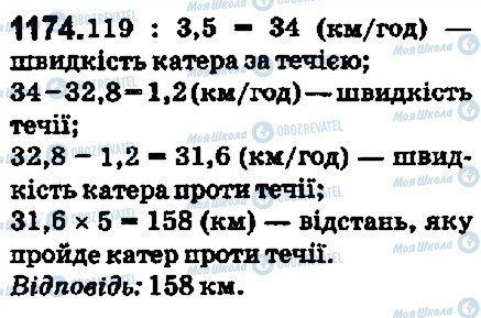 ГДЗ Математика 5 класс страница 1174