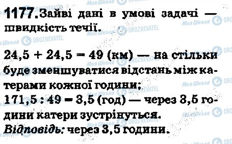 ГДЗ Математика 5 класс страница 1177
