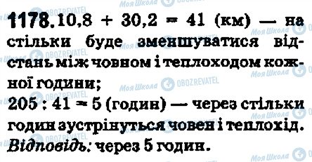 ГДЗ Математика 5 класс страница 1178