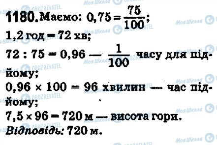 ГДЗ Математика 5 класс страница 1180