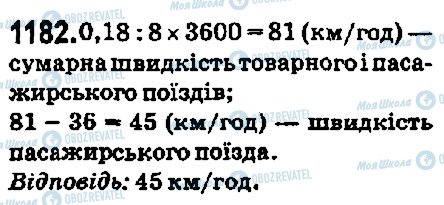 ГДЗ Математика 5 клас сторінка 1182