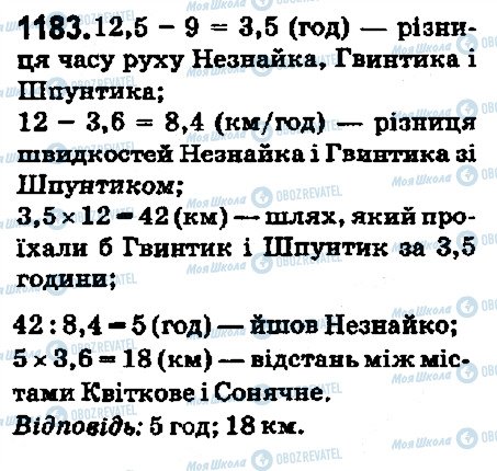ГДЗ Математика 5 класс страница 1183
