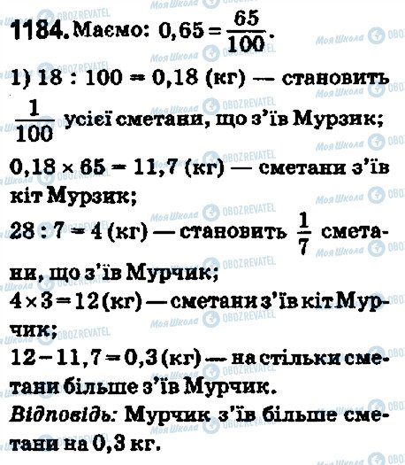 ГДЗ Математика 5 класс страница 1184