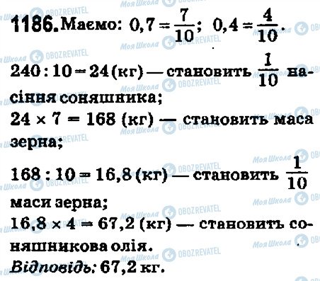 ГДЗ Математика 5 класс страница 1186