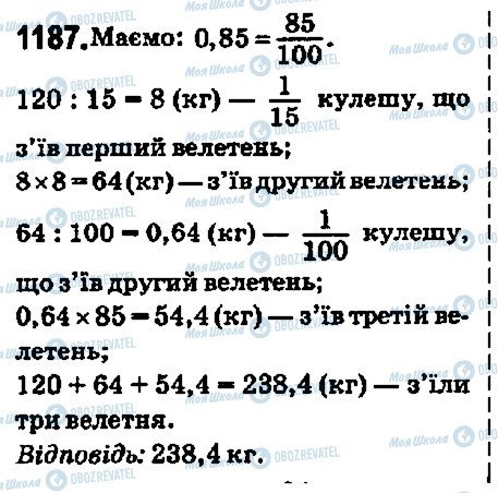 ГДЗ Математика 5 класс страница 1187