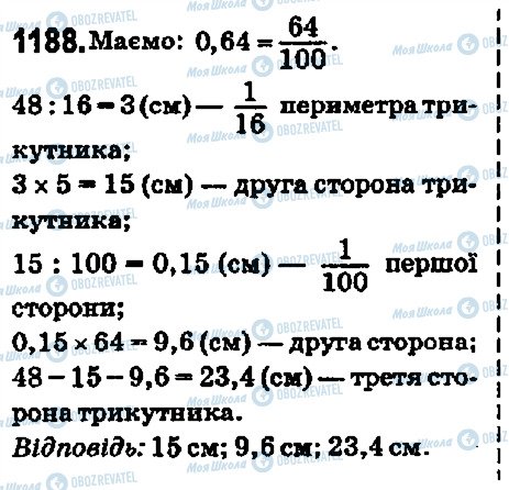 ГДЗ Математика 5 класс страница 1188