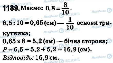 ГДЗ Математика 5 клас сторінка 1189