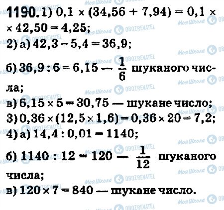 ГДЗ Математика 5 класс страница 1190