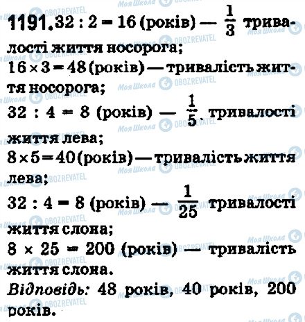 ГДЗ Математика 5 класс страница 1191