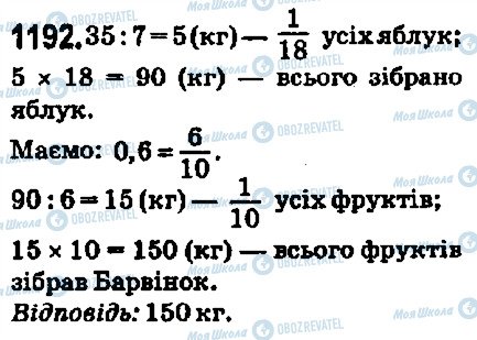 ГДЗ Математика 5 класс страница 1192