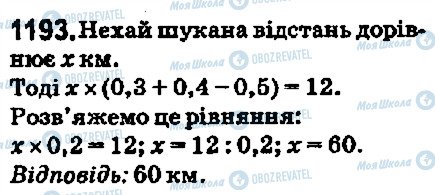 ГДЗ Математика 5 клас сторінка 1193