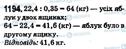 ГДЗ Математика 5 клас сторінка 1194