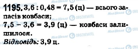 ГДЗ Математика 5 класс страница 1195