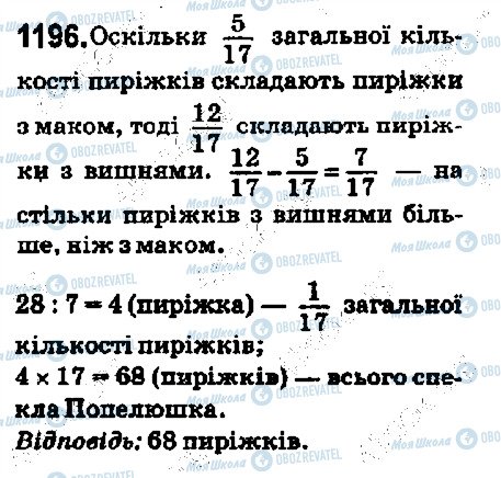 ГДЗ Математика 5 клас сторінка 1196
