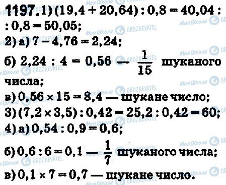 ГДЗ Математика 5 клас сторінка 1197