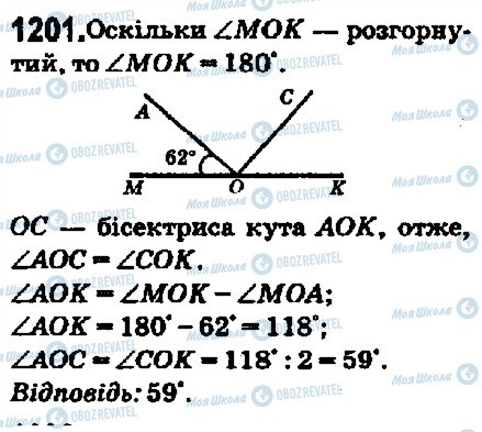 ГДЗ Математика 5 класс страница 1201