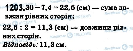 ГДЗ Математика 5 класс страница 1203
