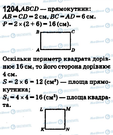 ГДЗ Математика 5 класс страница 1204