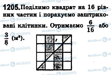 ГДЗ Математика 5 клас сторінка 1205