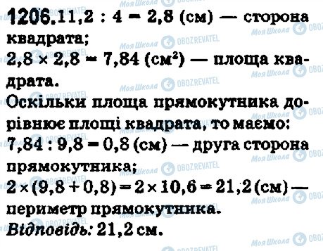 ГДЗ Математика 5 класс страница 1206