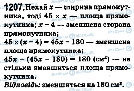 ГДЗ Математика 5 клас сторінка 1207