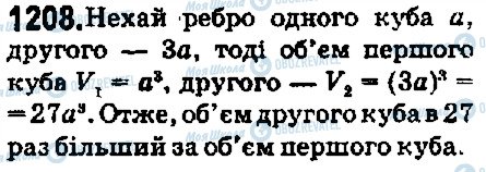 ГДЗ Математика 5 клас сторінка 1208