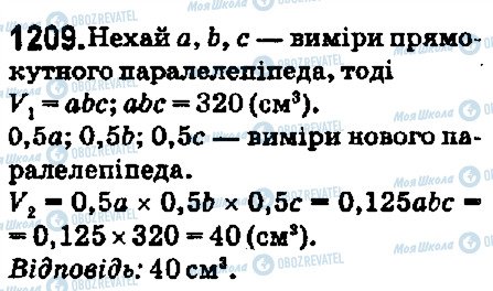ГДЗ Математика 5 класс страница 1209