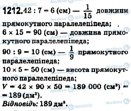 ГДЗ Математика 5 клас сторінка 1212