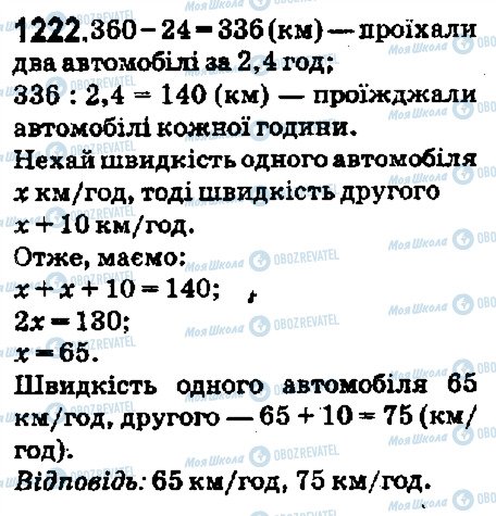 ГДЗ Математика 5 класс страница 1222