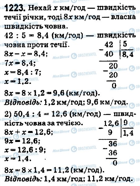 ГДЗ Математика 5 класс страница 1223