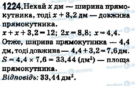 ГДЗ Математика 5 класс страница 1224