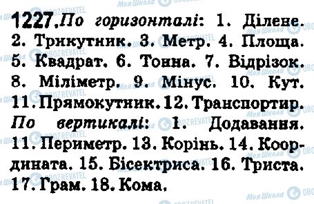 ГДЗ Математика 5 класс страница 1227