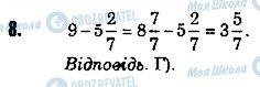 ГДЗ Математика 5 класс страница 8