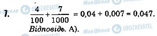 ГДЗ Математика 5 клас сторінка 7