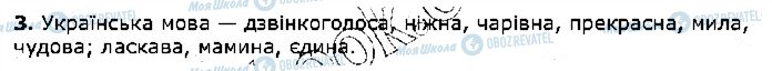 ГДЗ Українська мова 5 клас сторінка 3