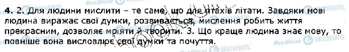 ГДЗ Українська мова 5 клас сторінка 4